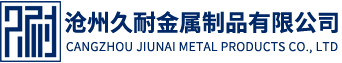 球墨铸铁井盖厂家|铸钢井盖|保温井盖|屏蔽井盖|木质井盖|井盖厂|河北井盖厂|沧州久耐金属制品有限公司官方推广主页-2023版