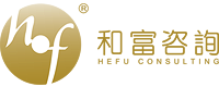 和富、无锡和富管理咨询有限公司、和富咨询、和富出国、和富教育