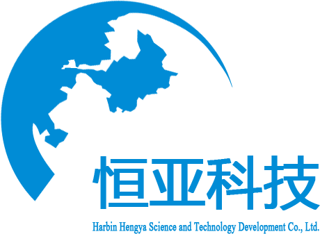 哈尔滨恒亚科技发展有限公司