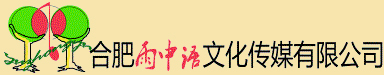 合肥雨中语文化传媒有限公司 - 企业文化宣传、交流、策划、推广；文体演出策划；演出器材及设备租赁；摄影、礼仪、赛事活动策划、公关活动策划、婚庆礼仪服务、影视作品制作
