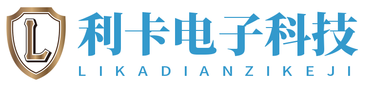 合肥利卡电子科技有限公司