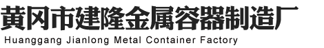 黄冈双层罐|水泥罐|污水处理罐|洒水罐|管道网架撬装_黄冈市建隆金属容器制造厂