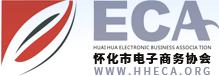 怀化电子商务协会
