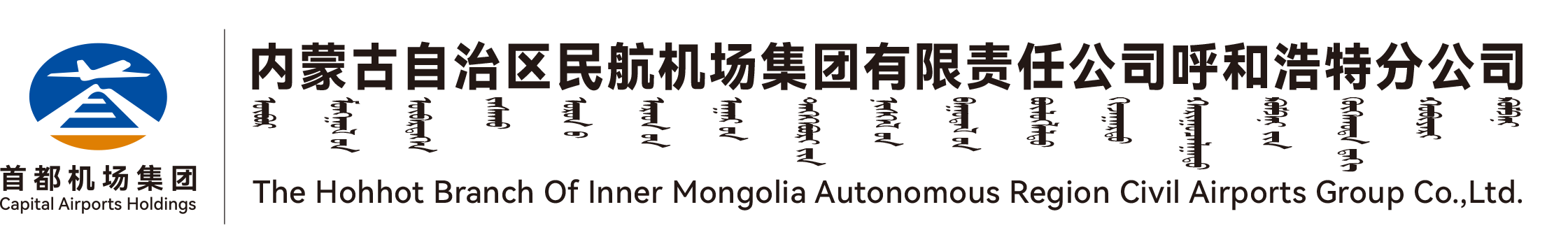 呼和浩特白塔国际机场