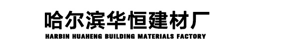 哈尔滨挤塑板厂家_黑龙江岩棉板厂家 - 内蒙古挤塑板厂