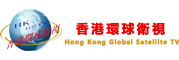 首页 - 香港環球衛視