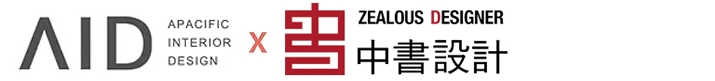 中書設計