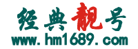 昆明靓号,手机卡,移动靓号,手机号码,手机靓号,号码网,网上选号,号码吉凶,怡伽靓号网,首页|