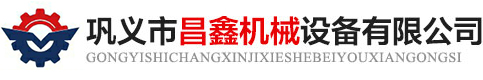 塑料生产线|塑料造粒机|金属撕碎机|金属破碎机|树枝粉碎机_昌鑫机械