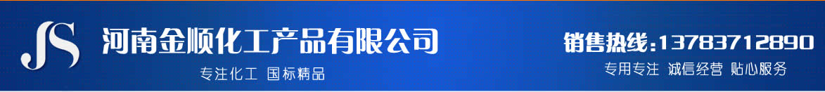 河南金顺化工产品有限公司 【官方授权网站】主要经营：对苯二酚，间苯二酚，硫酸铜，氧化铈 edta系列等各种化工产品，化工原料