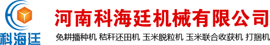 科海廷机械-河南科海廷机械有限公司