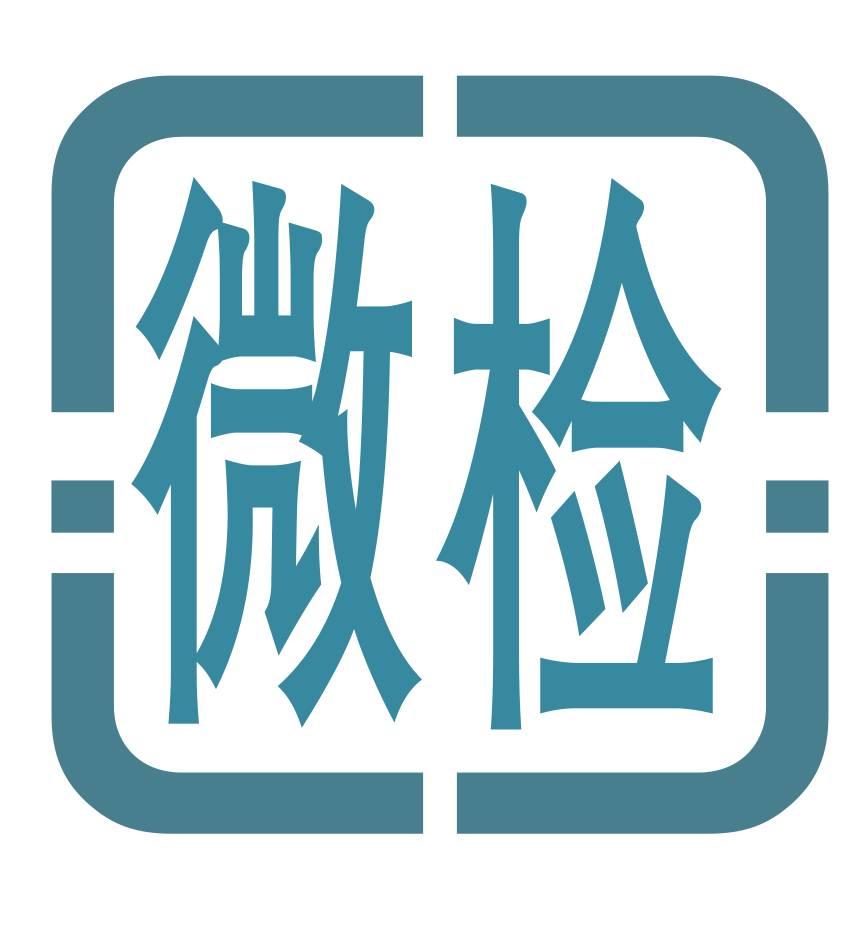 海南微检科技有限公司