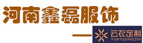 河南西服定做|郑州西服定做-河南鑫磊服饰有限公司