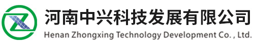 河南中兴科技发展有限公司