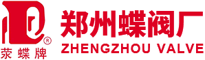 -【官方网站】郑州蝶阀厂丨河南郑州蝶阀厂股份有限公司丨40年行业经验