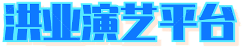 南京洪业未来体育科技有限公司_南京洪业未来体育科技有限公司