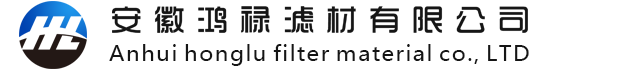 安徽鸿禄滤材有限公司
