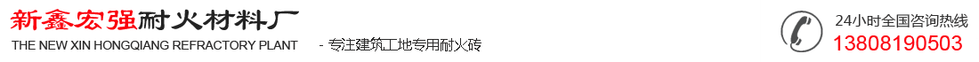 首页--宏强耐火材料