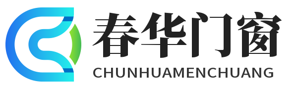 湛江春华门窗有限公司