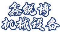 哈尔滨市鑫锐博机械设备制造有限公司 - 哈尔滨铁艺围挡制作安装_哈尔滨铁艺护栏厂家_哈尔滨激光切割加工厂