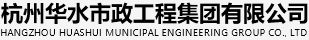 杭州华水市政工程集团有限公司|城市绿化管理,园林绿化工程施工,市政设施管理,固体废物治理,水污染治理,土壤污染治理与修复服务,工程建设活动,建设工程设计,建设工程质量检测,建筑物拆除作业,建筑劳务分包,施工专业作业,电力设施承装,建设工程勘察