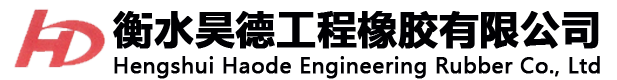 厂家_伸缩缝|橡胶支座|盆式支座-衡水昊德工程橡胶有限公司