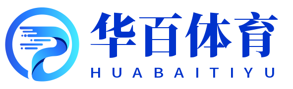 华百体育-热爱你的热爱