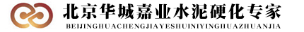北京环氧地坪公司|环氧自流平|水泥自流平|水泥起砂处理剂|北京华城地坪公司