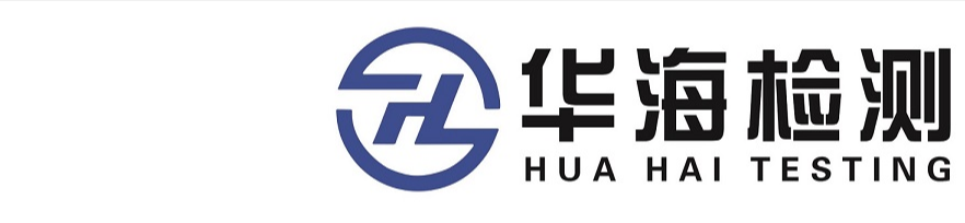 深圳市华海检测技术有限公司 - 深圳市华海检测技术有限公司