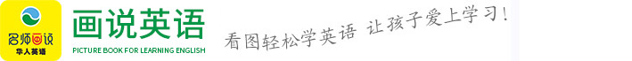 华人英语 华人英语