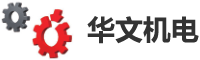 机械加工零件产品_华文机电设备有限公司