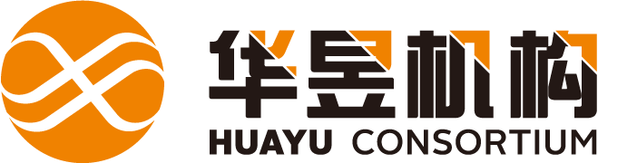 华昱机构