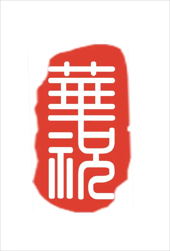 山西华祝律师事务所 - 山西华祝律师事务所 华祝律师事务所 华祝律师 山西华祝 - 山西华祝律师事务所