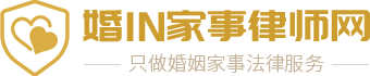 北京专业离婚律师_知名婚姻房产律师电话_最好的离婚官司律师_北京遗产继承纠纷-混IN家事律师网