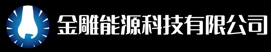 湖南金雕能源科技有限公司 -湖南再生碳化钨生产-氯化钴加工-碳酸钴销售