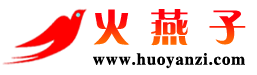 火燕子—城市生活融媒体