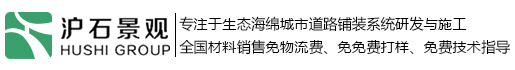 彩色透水地坪_透水混凝土_压花地坪路面-沪石景观地坪专业厂家