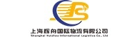 辉舟国际物流