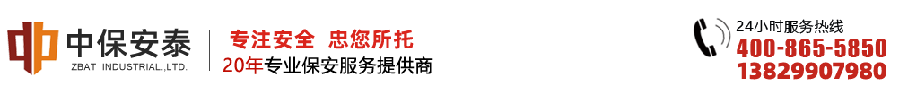 惠州保安公司,惠州保安服务公司-惠州中保安泰保安服务有限公司