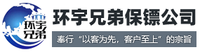 杭州保镖公司-[环宇兄弟]-杭州私人临时保镖雇佣-正规专业保镖公司