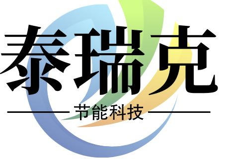 杭州泰瑞克节能科技有限公司