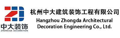 杭州中大建筑装饰工程有限公司―首页
