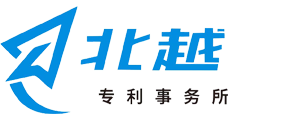 专业的知识产权代理_合肥北越专利代理事务所