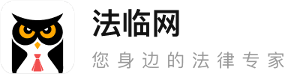 法临网 - 法律咨询_律师咨询免费24小时在线平台(imlaw.cn)