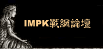 IMPK战网 - 暗黑破坏神 - 国内最大的 Diablo II 游戏战网