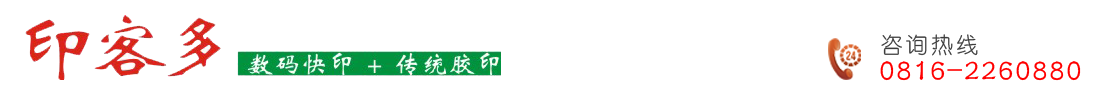 首页--绵阳印客多印务有限公司