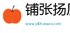 铺张扬厉网
