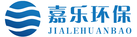 污水处理设备厂家_山东嘉乐环保科技有限公司