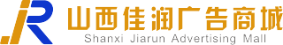 山西佳润广告传媒有限公司jiaruncm.com-网上综合服务平台欢迎您!