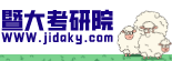 暨大考研院_暨南大学考研论坛_暨大考研网（jidaky.com） -  Powered by Discuz!